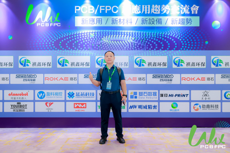 PCBFPC new application trend exchange meeting4.jpg